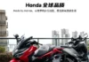Honda NSS350